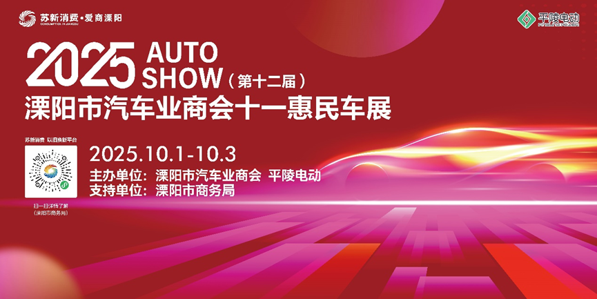2025溧陽市汽車業商會十一惠民車展圓滿落幕！